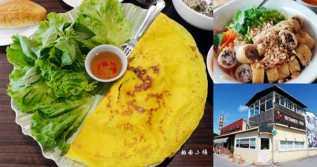 三芝淺水灣,越南小棧,薑黃餅,河粉,炸春捲,咖哩麵包,月亮蝦餅,新北,三芝,南洋料