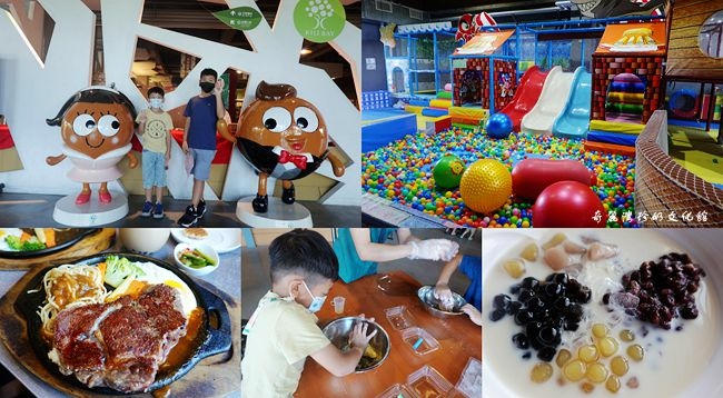 奇麗灣珍奶文化館,DIY體驗,燈泡奶茶,珍珠樂園,宜蘭親子旅遊,小農食集,綠建築,宜蘭縣,蘇澳鎮,室內景點,觀光工廠,親子景