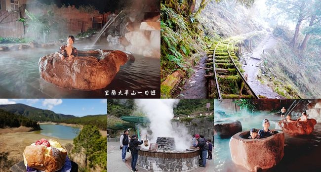 宜蘭,大同鄉,太平山森林遊樂區,太平山,懶人包,步道,一日遊,見晴懷古步道,鳩之澤,溫泉,翠峰湖,蹦蹦車,宜蘭景點