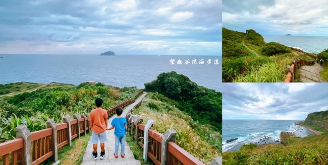 望幽谷濱海步道,基隆嶼,八斗子漁港,大坪海岸,潮境公園,國立海洋科技博物館,鸚鵡螺廣場,基隆,望幽谷,步道,郊山步