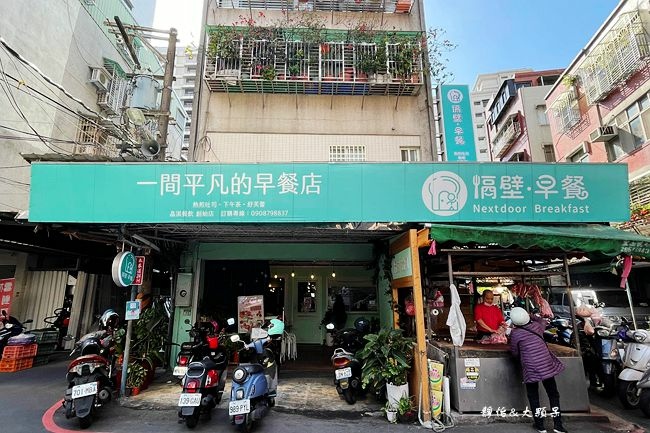 隔壁早餐 NextDoor,早午餐,失控起司瀑布吐司,草莓雪人舒芙蕾,網美打卡牆,經典紐約皇后拼盤,草莓葡式蛋塔,新北,早午