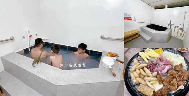 金山萬里溫泉湯屋 沐川海底溫泉，雙人湯屋200元、家庭湯屋4