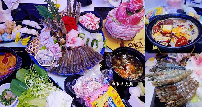 肉多多火鍋,宵夜火鍋,自助吧,龍王麻辣湯,爆炒海味石頭湯,明果冰淇淋,台菜王子-黃景龍,新北,三重區