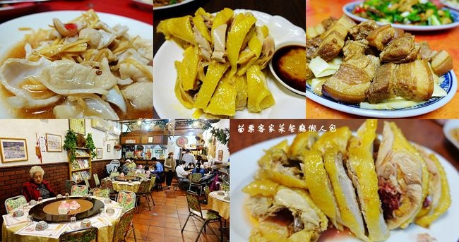 ,苗栗,阿嬤ㄟ老店,秀卿隨意小館,穎川美食館,鱺魚小吃店,日新飲食店,夢鼎軒精緻小吃,張記小館客家料理,川味仙客家老店,客家,