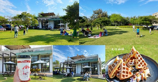 ,苗栗,cafe park 光悅咖啡,咖啡廳,