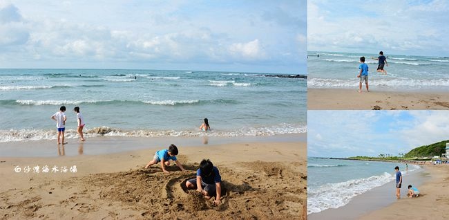 白沙灣海水浴場,細白沙灘,半月形天然海灣,新北市石門區,親子戲水,夏日玩水勝地,放鬆心情,新北,石門區,北海岸,白沙灣,海洋,海水浴