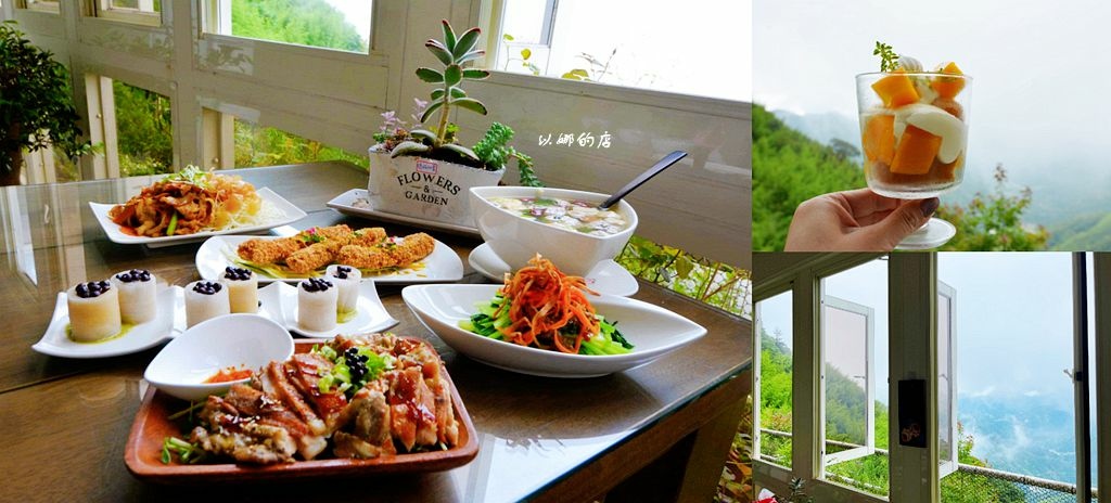 以娜的店,宇老部落,無菜單料理,原住民風味餐,宇老觀景台,山豬肉,馬告香煎雞腿,新竹,景觀餐廳,餐廳,原民料