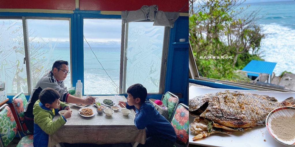 杋扎徠原住民小吃,鹽烤魚,烤山豬肉,海景餐廳,花蓮海岸,原住民料理,礁岩海灣民宿,花蓮,原民料理,部落美食,景觀餐廳,花蓮景觀餐廳,鹽烤台灣鯛,烤鹹豬