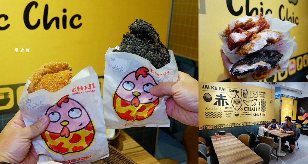 饗赤雞,七種風味雞排,彩色雞排,香脆雞排飯,台北萬芳總店,炸物點心,經典咖哩,台北,雞排,炸物,七彩雞排,赤雞雞排萬芳總