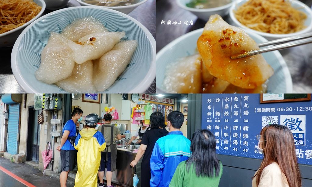 阿蘭姊小吃店,水晶餃,苗栗美食,炒米粉,豬頭肉,粉腸湯,古早味,苗栗,小吃,傳統美