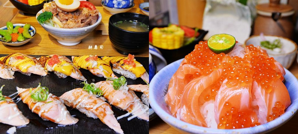 花蓮耕壽司,日本料理,鮭魚親子丼,炙燒鮭魚,鮭魚握壽司,線上候位,花蓮美食,花蓮,耕壽司,壽司,日式料理,親子丼,生魚