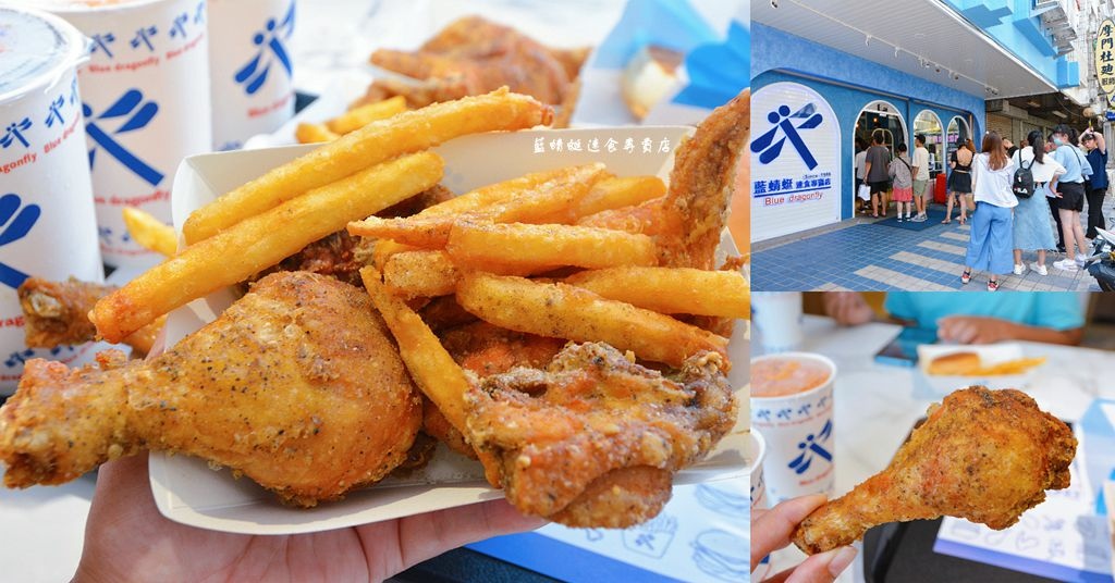 藍蜻蜓速食專賣店,台東必吃,炸雞,阿鋐炸雞,台東美食,丹丹漢堡,香嫩雞腿,台東,速食