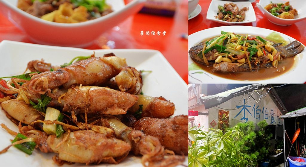 李伯伯食堂,台東鹿野,私房料理,油條牛肉,燜筍燒肉,紅燒台灣鯛,椒鹽小卷,台東,家常