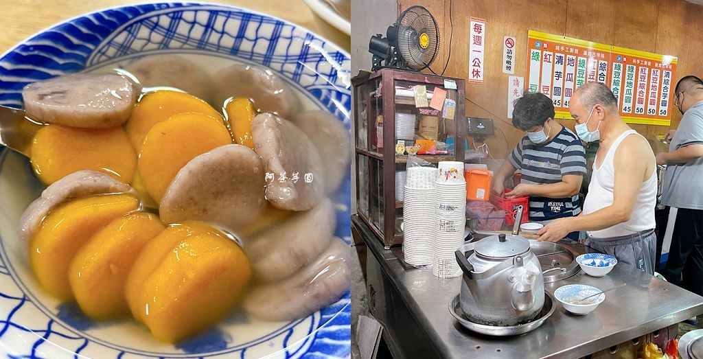 新莊,阿茶芋圓,手工芋圓,地瓜圓,甜品,在地美食,隱藏版,新北,甜湯,芋圓,地瓜