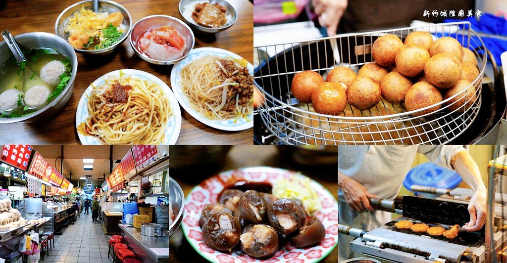 城隍廟,新竹肉圓,新竹米粉,梅花雞蛋糕,芋泥球,粉沯,魷魚肉羹湯,新竹,新竹城隍廟,新竹美食,新竹城隍廟美食,苗楊冬瓜仙草絲,阿城號米粉,林家芋泥球,梅花雞蛋