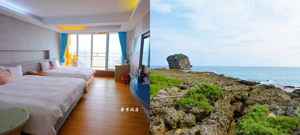 墾丁,屏東,岩手旅店,海景民宿,船帆石,親子房,日落,海景,民宿,墾丁住宿,屏東住宿,墾丁民宿
