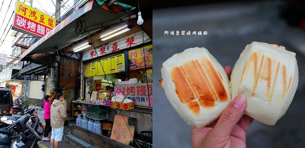 碳烤饅頭,煉乳烤饅頭,古早味,東港美食,豆漿,夜市小吃,宵夜,屏東,東港,阿鴻豆漿碳烤饅頭