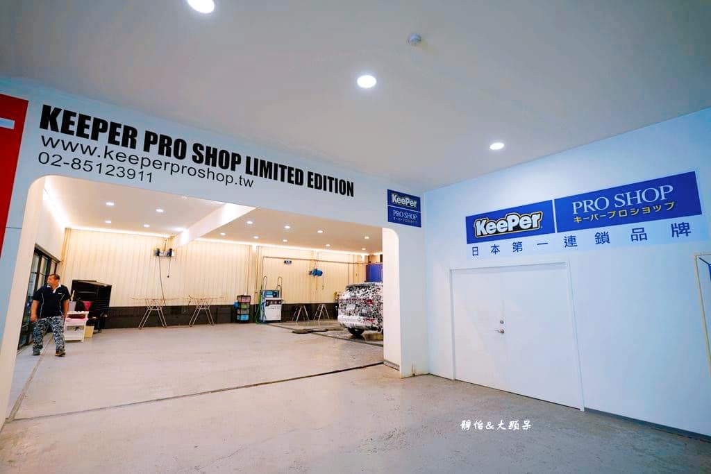 大台北三重手工洗車推薦KeePer PRO SHOP