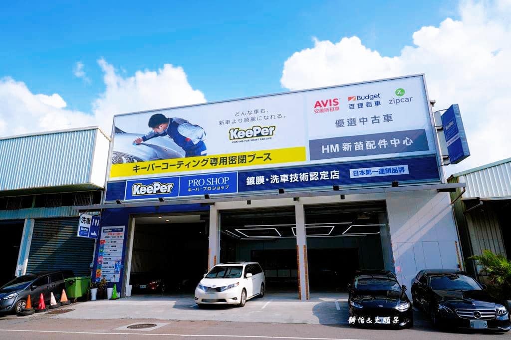 大台北三重手工洗車推薦KeePer PRO SHOP