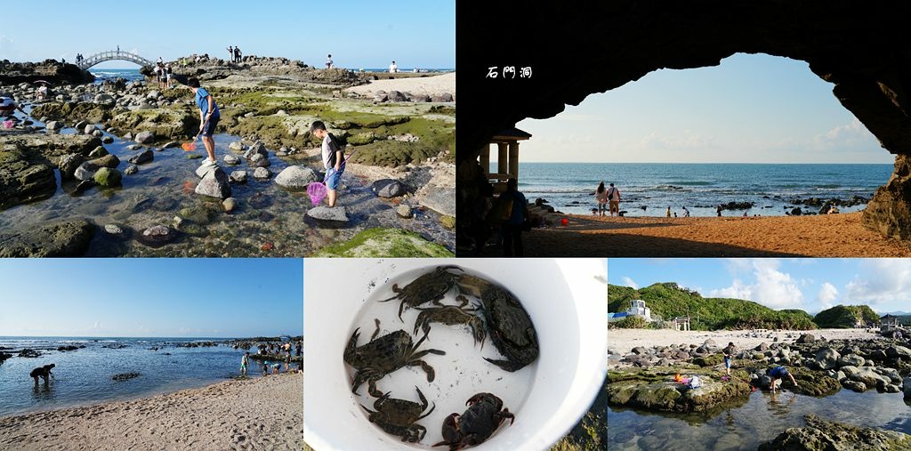 石門洞 ❙ 探索潮間帶生態，玩沙戲水、抓螃蟹，北海岸親子玩水