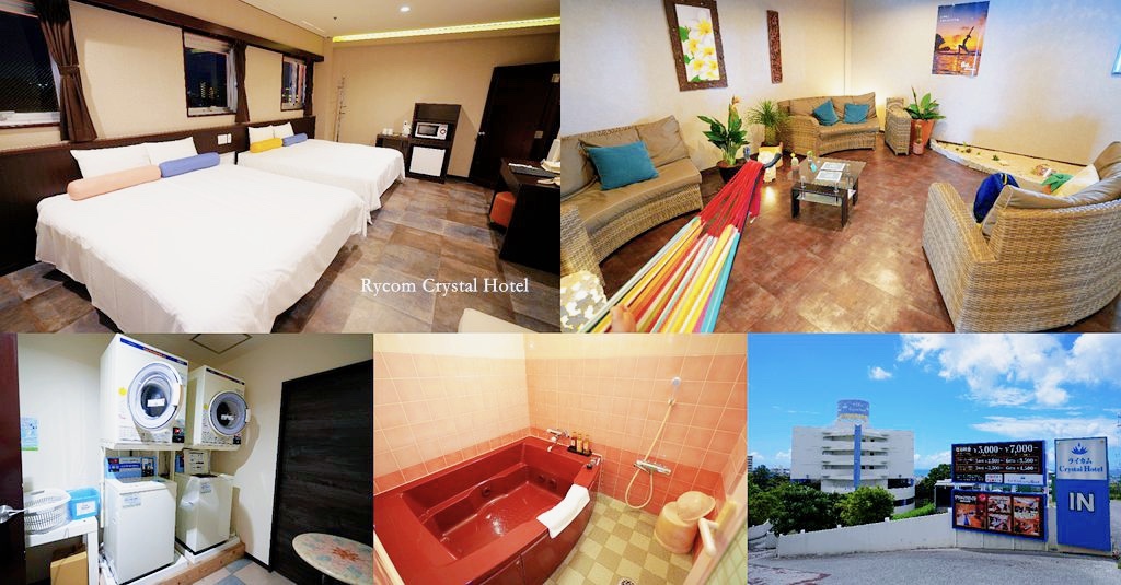 沖繩住宿 ❙ Rycom Crystal Hotel 里康水