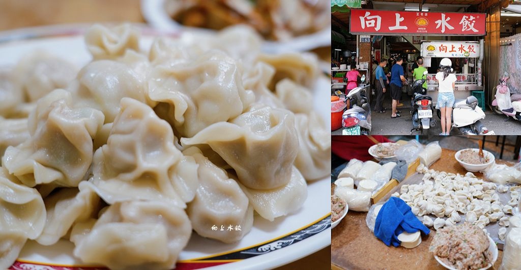 向上水餃 ❙ 一顆3元的手工水餃，新鮮現包現吃，台中向上市場