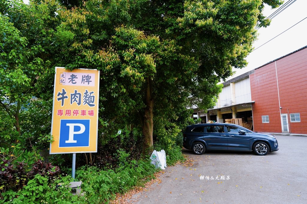 關西中壢老牌牛肉麵 ❙ 有停車場、用餐免費喝茶及咖啡，新竹關