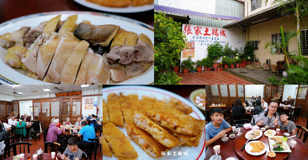 張家土雞城 ❙ 隱身民宅內超人氣土雞餐廳，自家飼養白斬雞，桃