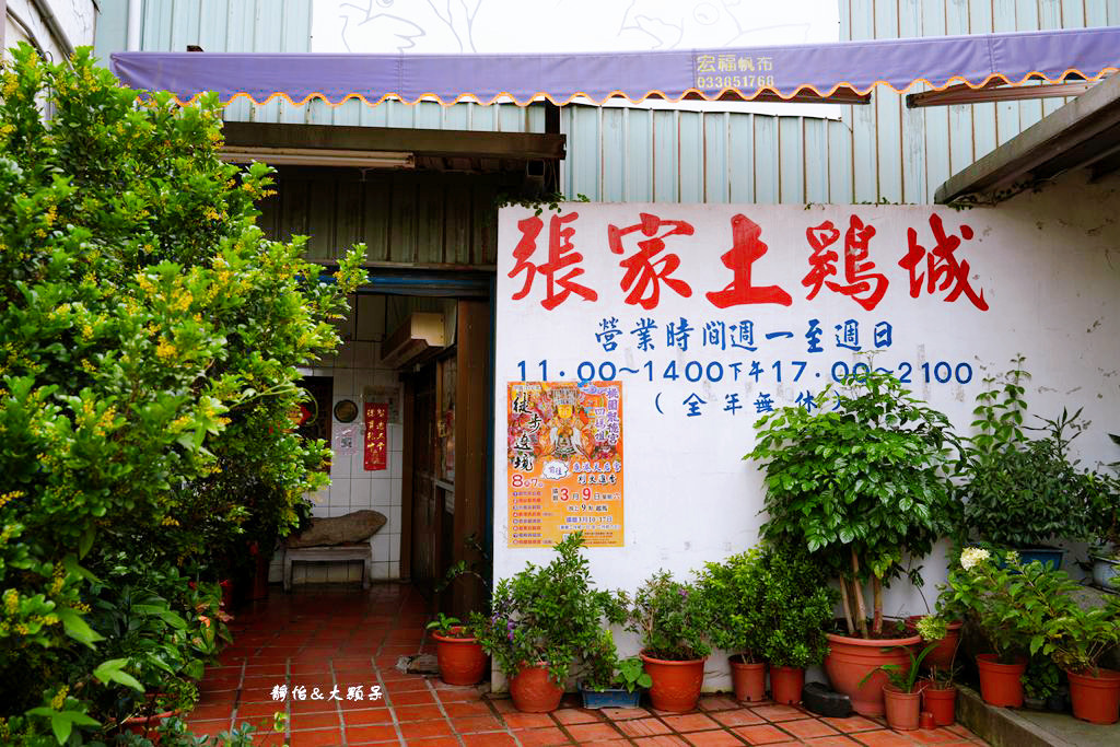 張家土雞城 ❙ 隱身民宅內超人氣土雞餐廳，自家飼養白斬雞，桃