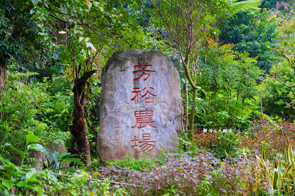 芳裕農場 ❙ 山林秘境玻璃屋餐廳，合菜及單點菜單，基隆七堵森