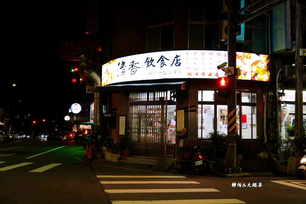 清香飲食店 ❙ 招牌客家小湯圓、燜筍爌肉，傳承四代，新竹關西