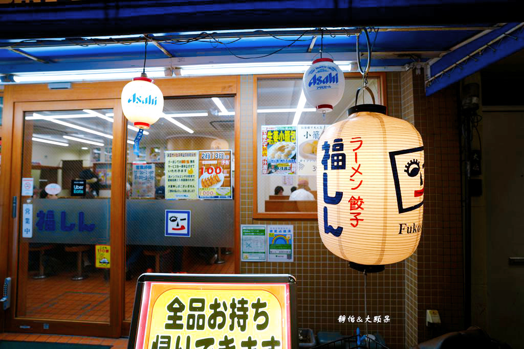 福しん 浅草ROX前店 ❙ 營業至凌晨兩點的定食、餃子、拉麵