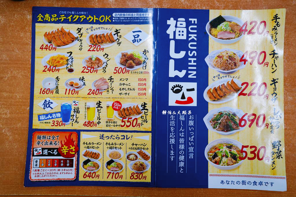 福しん 浅草ROX前店 ❙ 營業至凌晨兩點的定食、餃子、拉麵