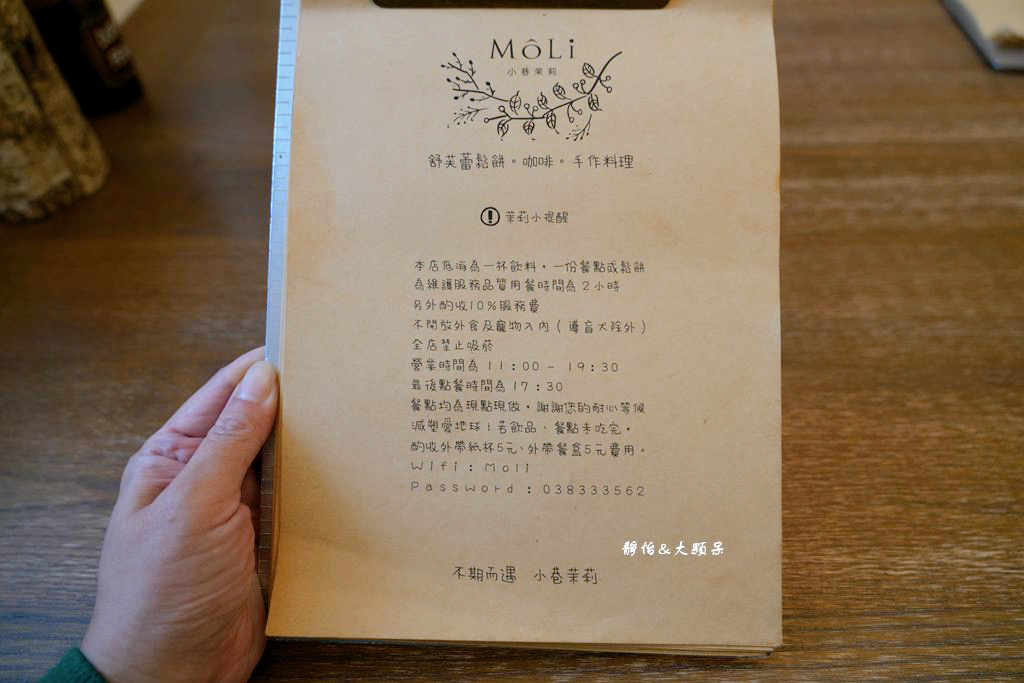 小巷茉莉 MôLi Café ❙ 舒芙蕾鬆餅必點，台客燒肉飯