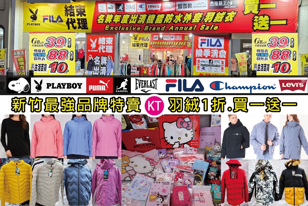 新竹物超所值、比夜市便宜「JYF廠拍特賣會」，秋冬新品上市!