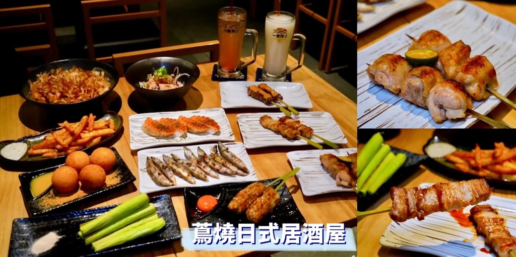 蔦燒日式居酒屋｜三重居酒屋推薦! 超有氛圍的深夜食堂，串燒必