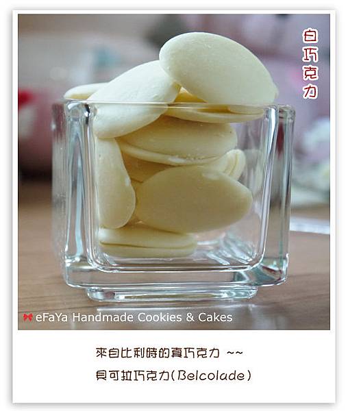 白巧克力 White Couverture Chocolate