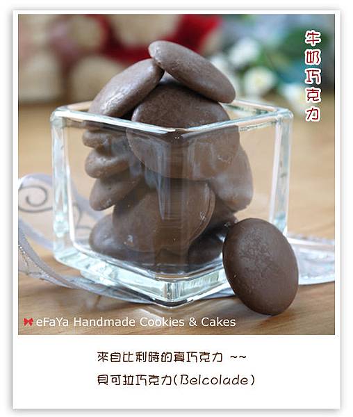 牛奶巧克力 Milk Couverture Chocolate