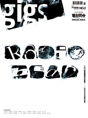 Gigs搖滾誌七月號.jpg Gigs搖滾誌七月號.jpg