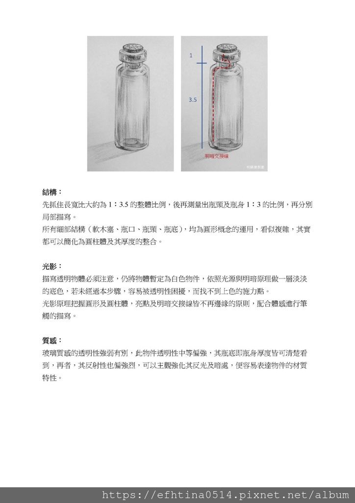 108學年牙醫素描考題分析 %2F石牌向陽生活美術技藝短期補習班