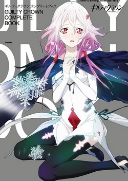 guilty_crown_complete_book_調整大小