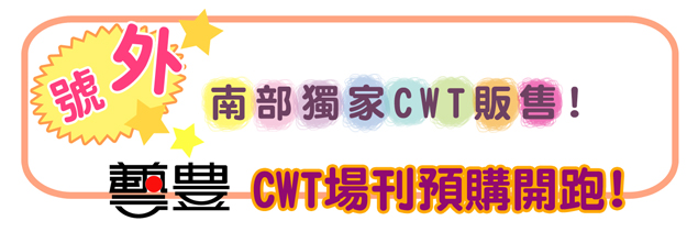 CTW-預購單-2