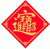 china_0006_調整大小.gif