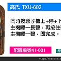 41-001_高氏TXU-602