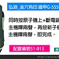 51-013_弘淵_金六角印 鐵甲G-555