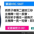 59-001-獅湖HRC-560T