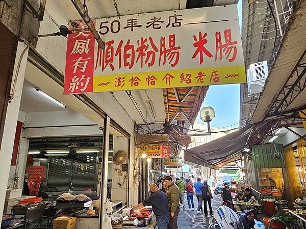 台中大甲美食 - 順伯粉腸 米腸 傳承超過一甲子的古早味巷仔