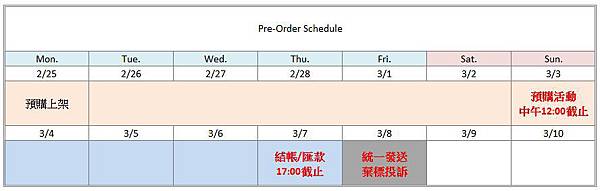 Preorder Schedule