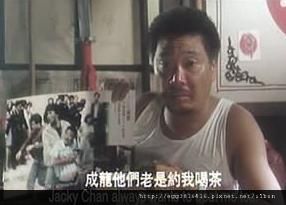 成龍他們老是約我喝茶.jpg 成龍他們老是約我喝茶.jpg