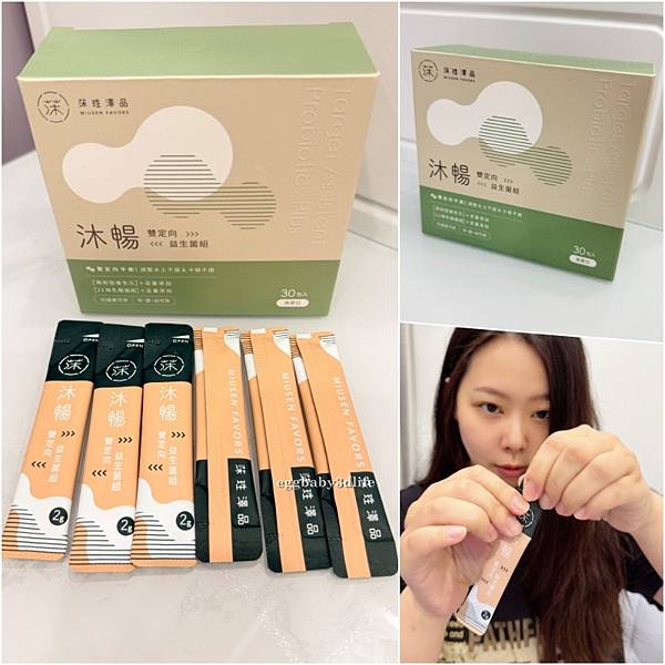不用冷藏益生菌推薦｜沐暢 - 常常心歡雙定向益生菌組開箱：三